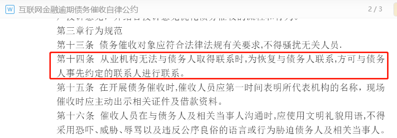 分期乐逾期了，催收一直打电话骚扰家人怎么办？