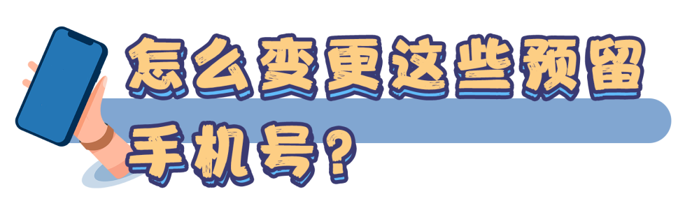 银行卡绑定手机号怎么改（银行卡绑定手机号必须是本人的吗）-第5张图片-昕阳网