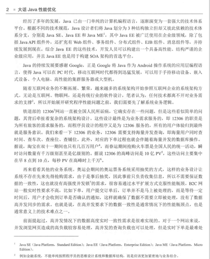 阿里P8大牛终于整理完了564页大话java性能优化神仙文档