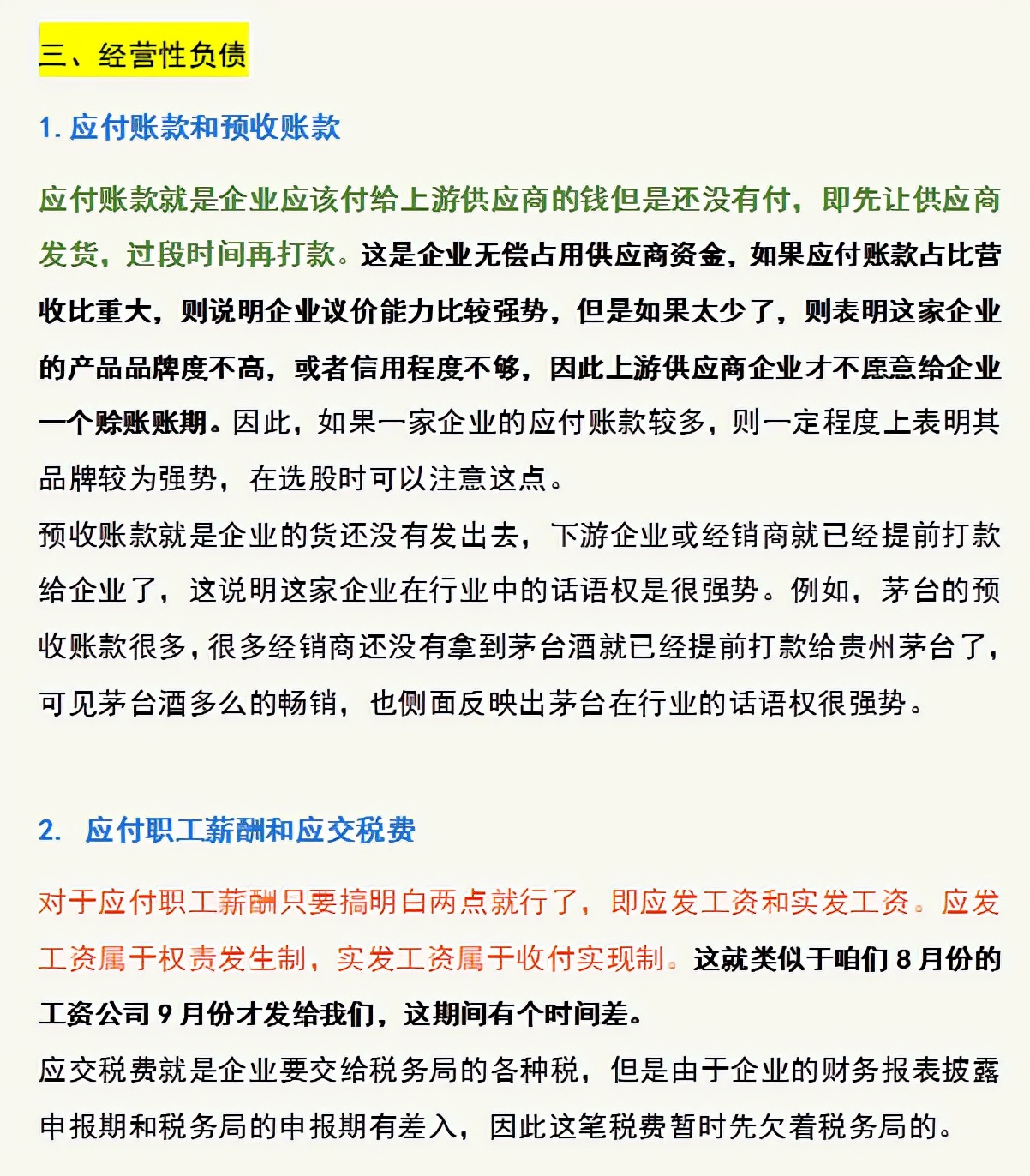 会计人员速阅：一篇文章让你快速理解资产负债表，就是这么简单