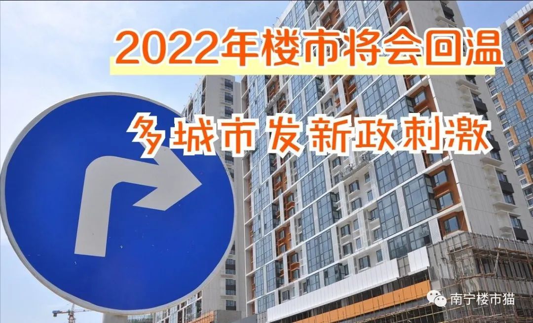 首套公积金贷款提升至80万，盘点南宁救市政策？楼市回暖还有多远