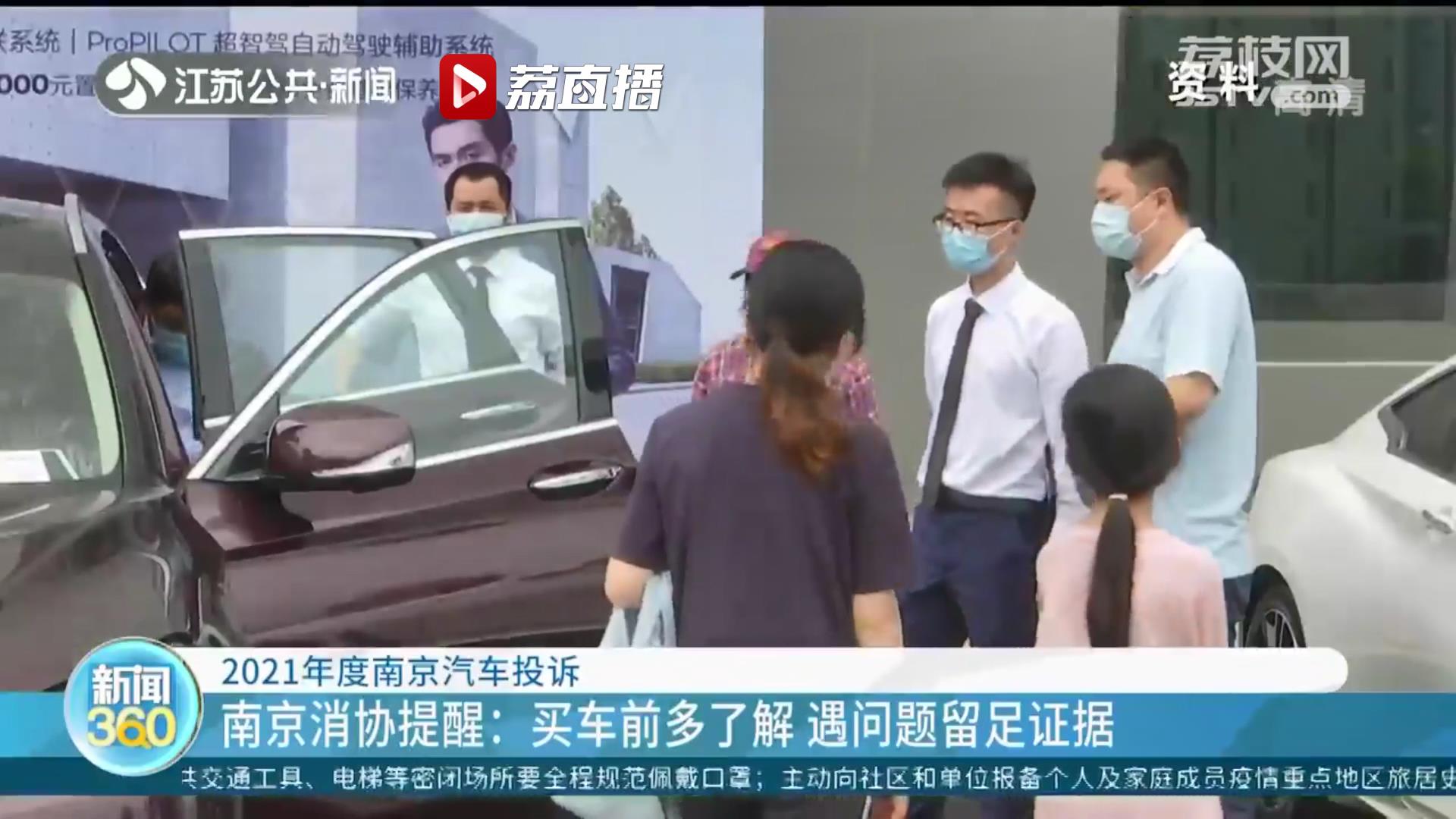 南京消协发布2021年度南京市汽车消费投诉分析报告：豪华品牌投诉占比较大