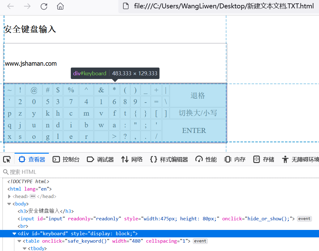 JavaScript高手进阶：安全键盘