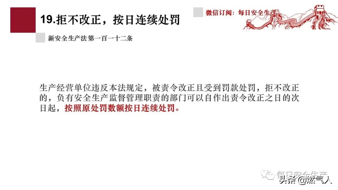 「圖解」新《安全生產(chǎn)法》處罰條款對照表