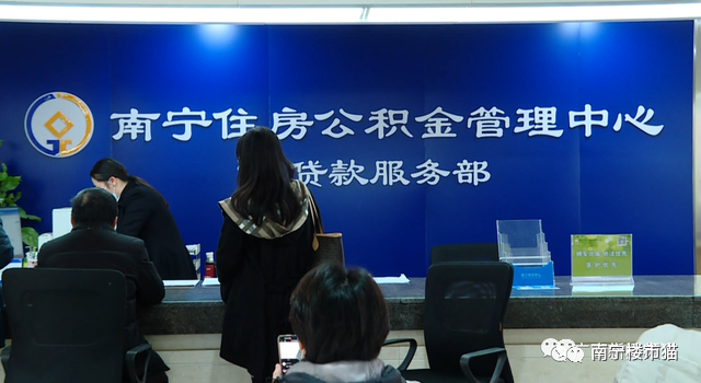 南宁二套房首付降至30%？高兴太早，带你解读公积金新政首付要求