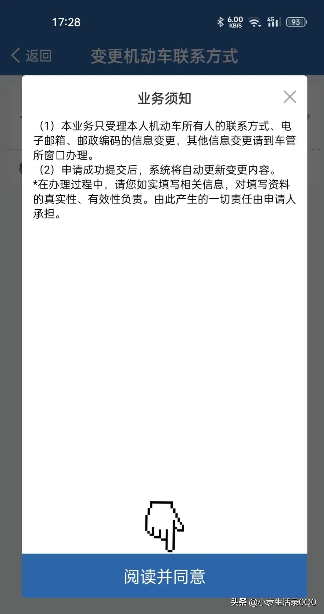 机动车登记手机号码怎么更改（机动车登记手机号码怎么更改 原号码丢失）-第4张图片-科灵网