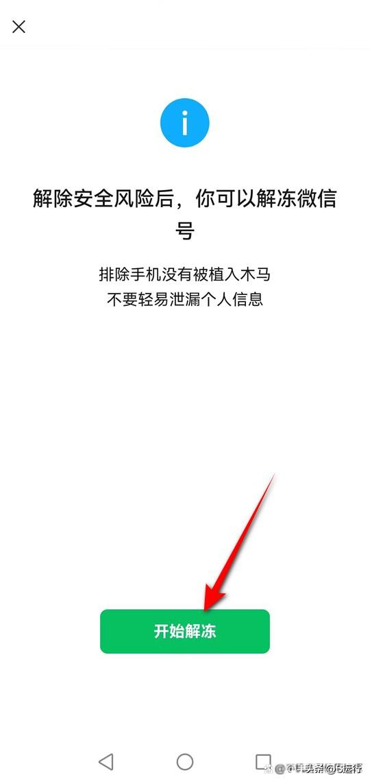 微信冻结怎么解冻（微信冻结怎么解冻不是本人身份证注册的）-第16张图片-昕阳网