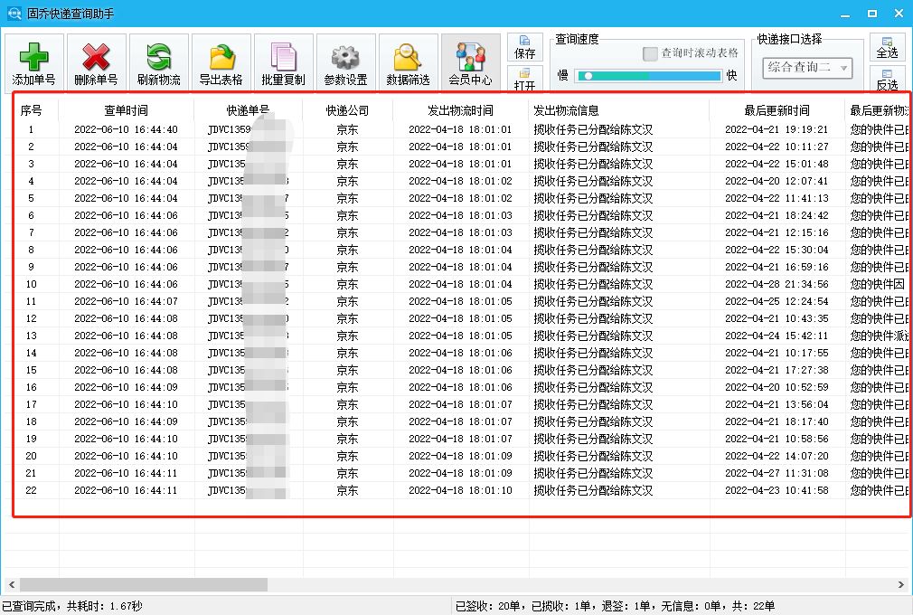 京东快递用什么软件可以完成批量查询？