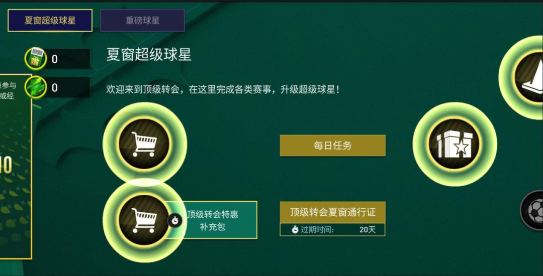 fifa足球世界游戏币在哪弄(FIFA足球世界 重磅活动即将来袭 顶级转会蓄势待发)