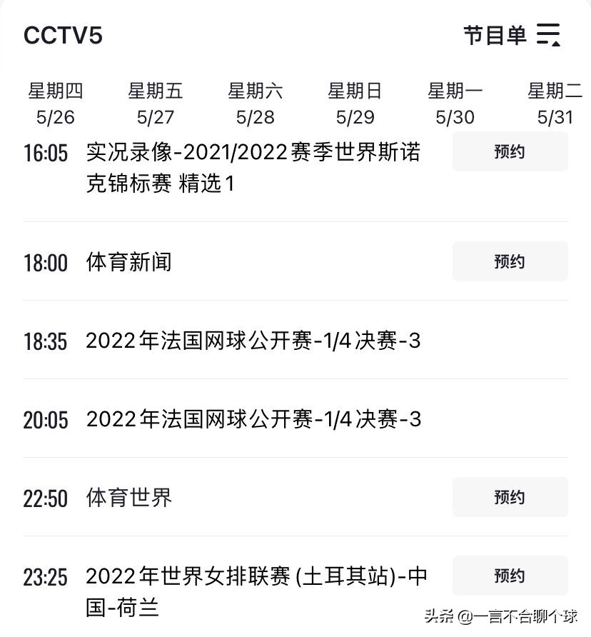 体育5台直播节目表(正式官宣！央视体育CCTV5更新节目单，恢复中国女排全程直播)
