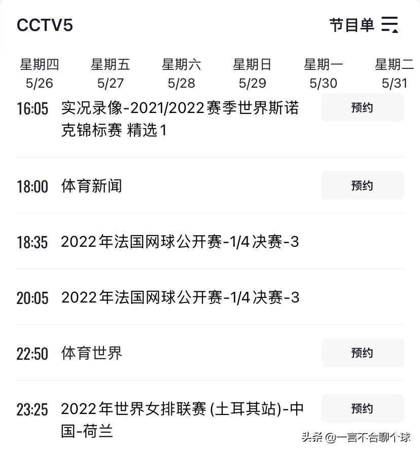 今天5套节目表(正式官宣！央视体育CCTV5更新节目单，恢复中国女排全程直播)