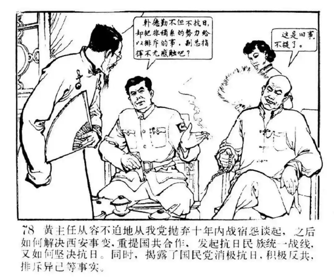 连环画《东进序曲》辽宁人民出版社张景祥 绘