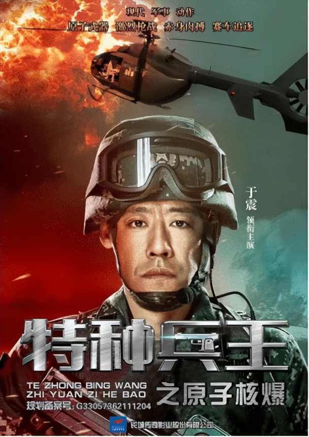 赵锐勇最新反恐动作电影《特种兵王之原子核爆》7月18日燃爆开机