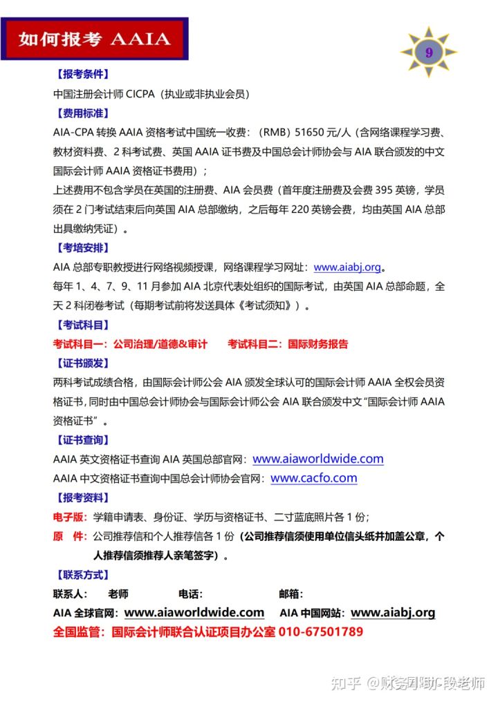 北京财务人员：铂金级证书AAIA已经进入了北京的境外职业资格目录