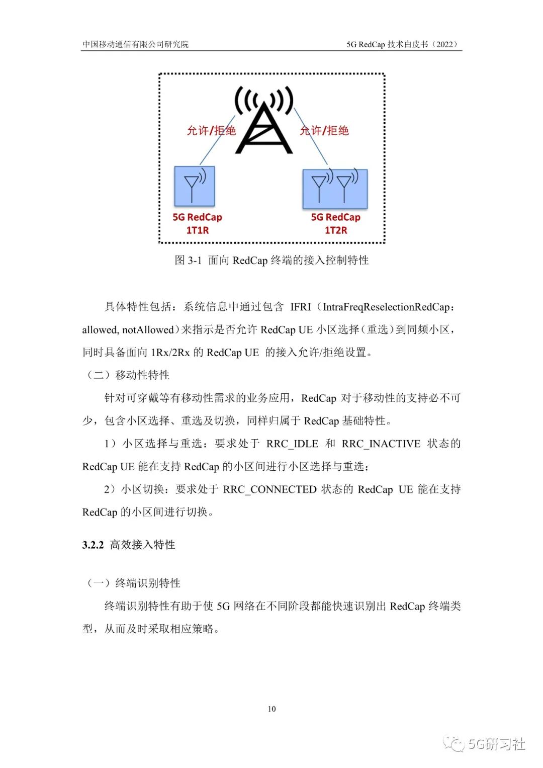 最新发布！「中国移动」5G-RedCap技术白皮书