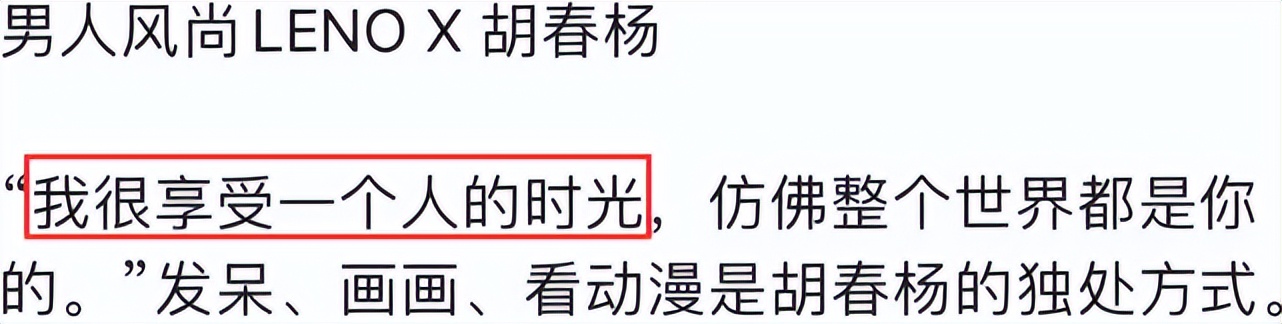 胡春杨承认恋上30岁厉蔺菲，自认是个“缺爱的人”，无惧粉丝流失