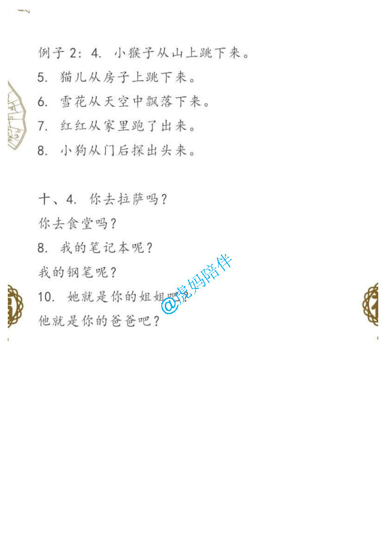小学一年级语文“照样子写句子”练习题