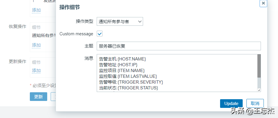 zabbix企业微信推送