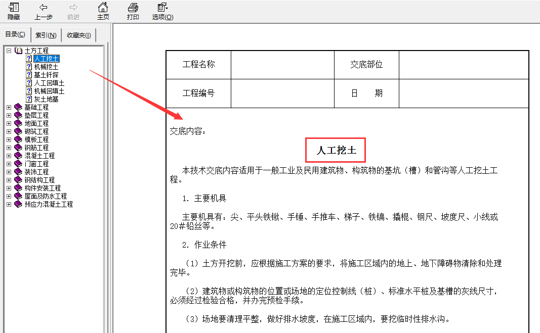 40万的中建总工都用的施工交底小软件，点击索引+一键自动生成