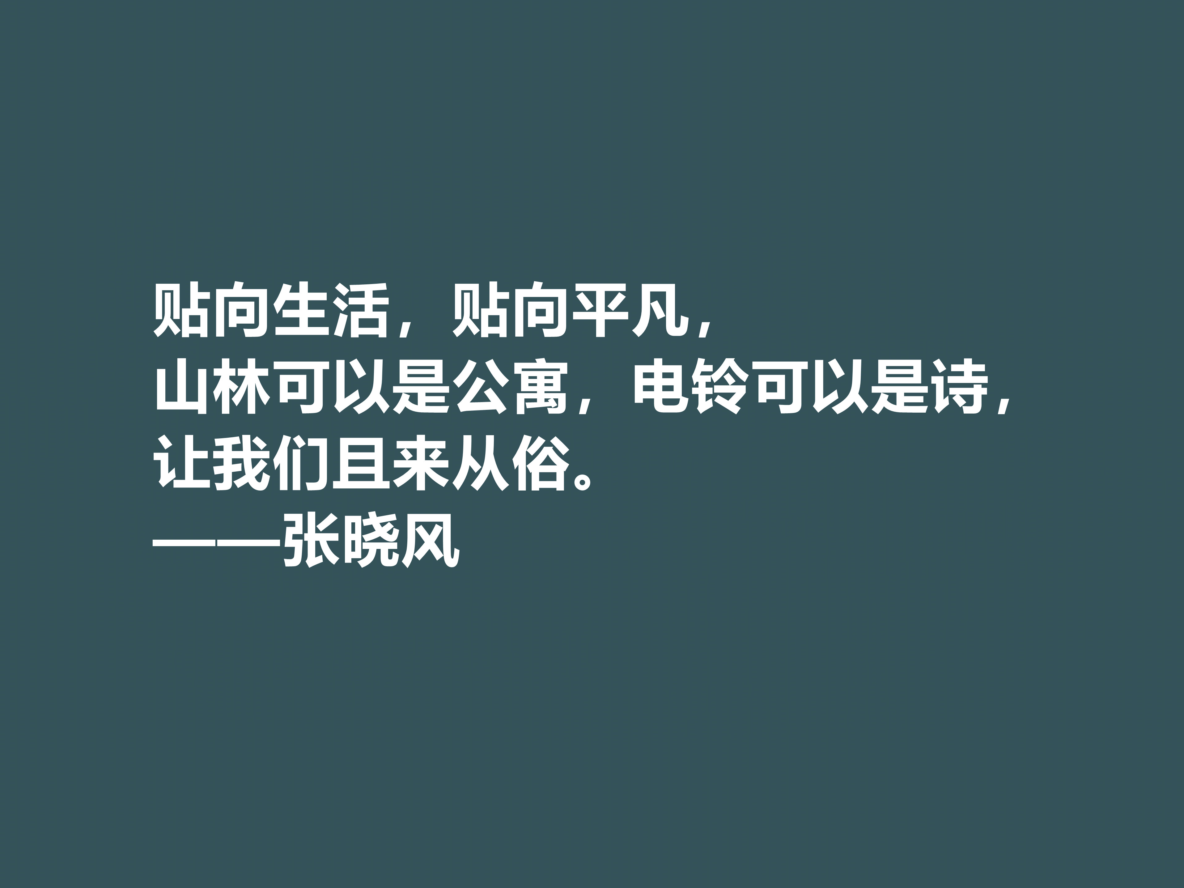 著名女散文家，张晓风十句格言，句式绚丽多姿，读完让人流连忘返