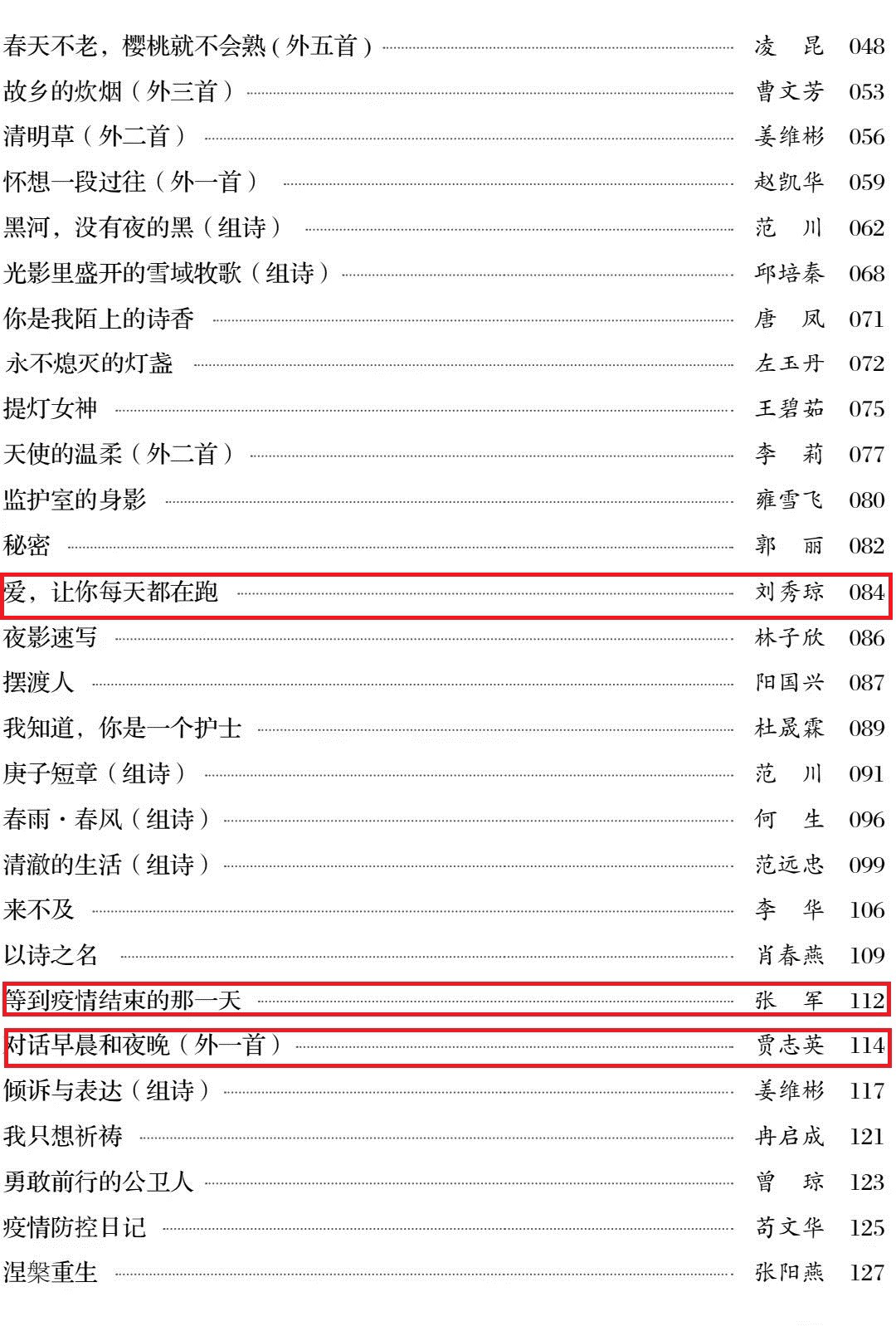 在《未见》遇见——华西金堂医院医务人员诗文荣登省级刊物