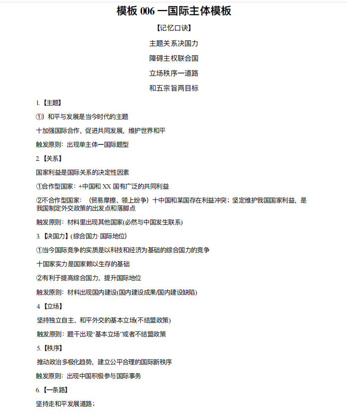 班主任：我把高中政治汇总成36个「大题模板」照着写就能得分