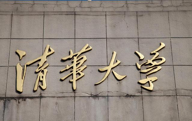 清华大学公布考研复试基本线，各专业碾压国家线，网友：是我不配