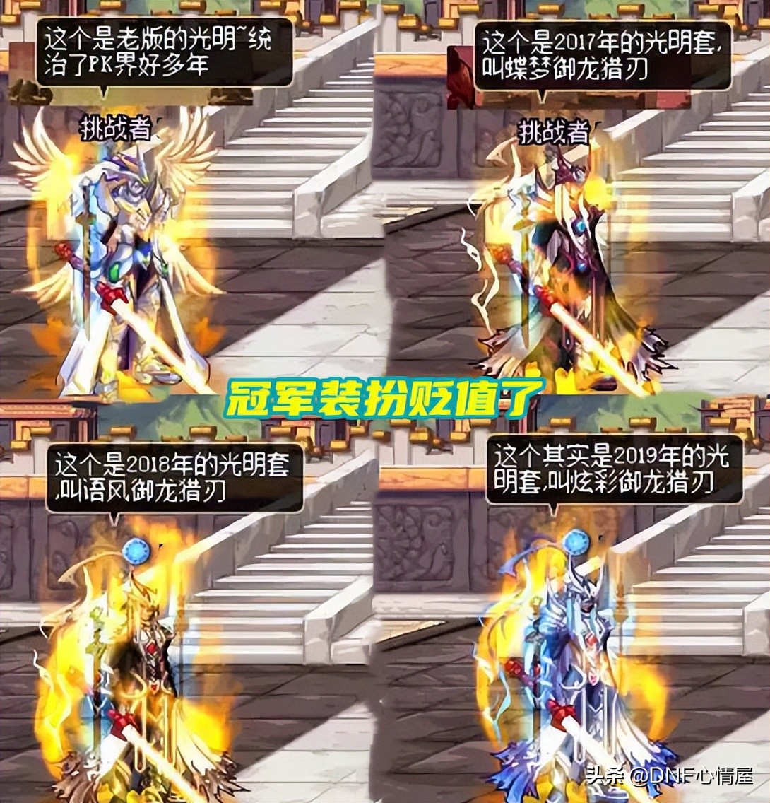 DNF：魔盒加入云镜天3新配色！主播银樰气坏了，冠军时装出现贬值