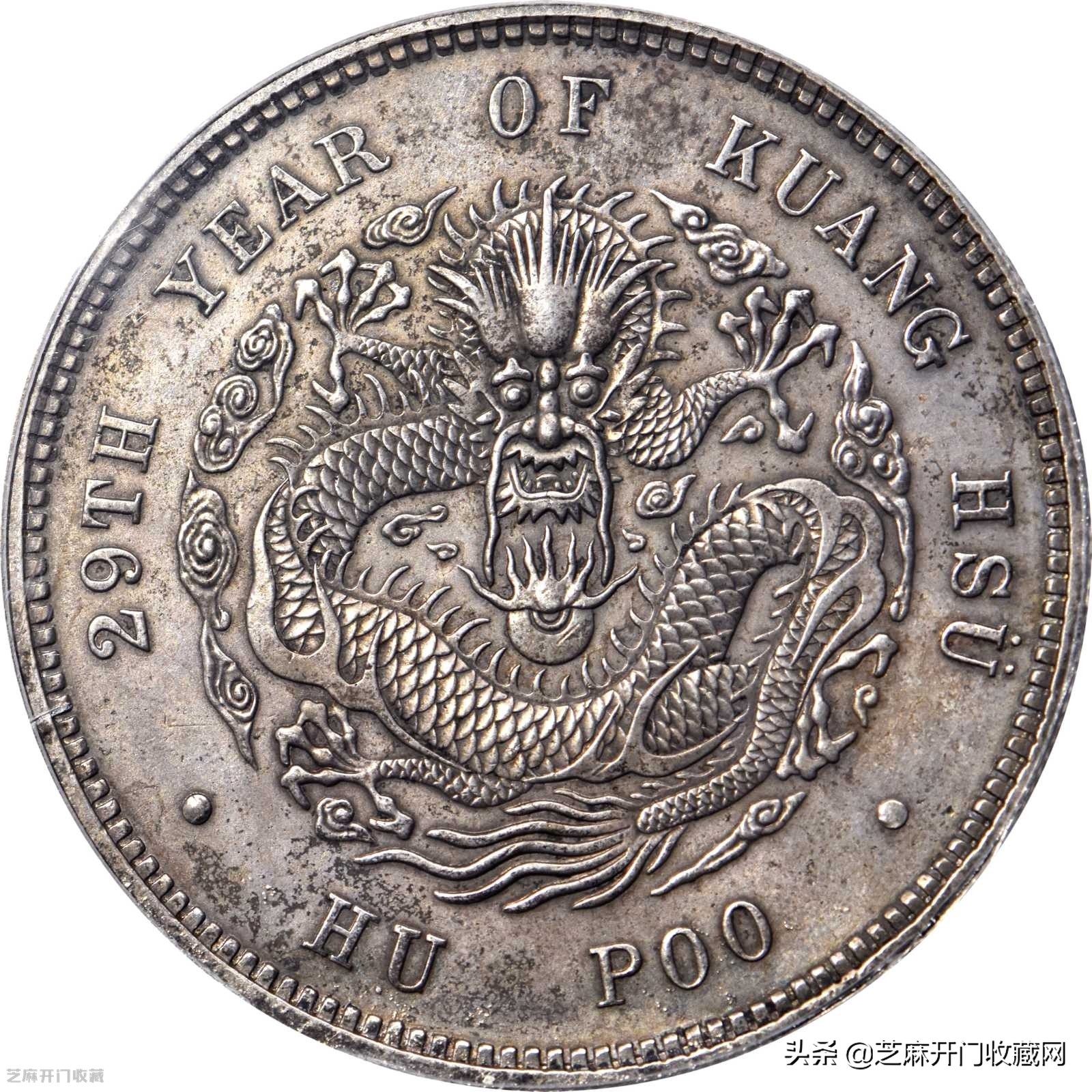 300万元的光绪元宝图片配图简介百万光绪元宝