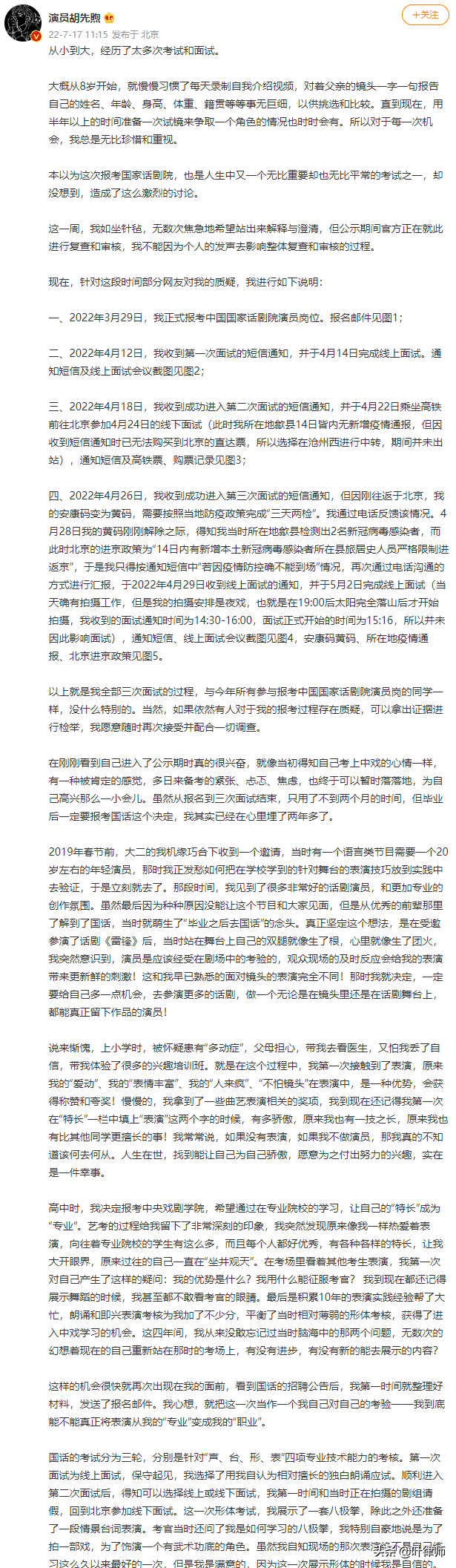 合法合规获得的国家话剧院入职资格，凭啥要放弃？