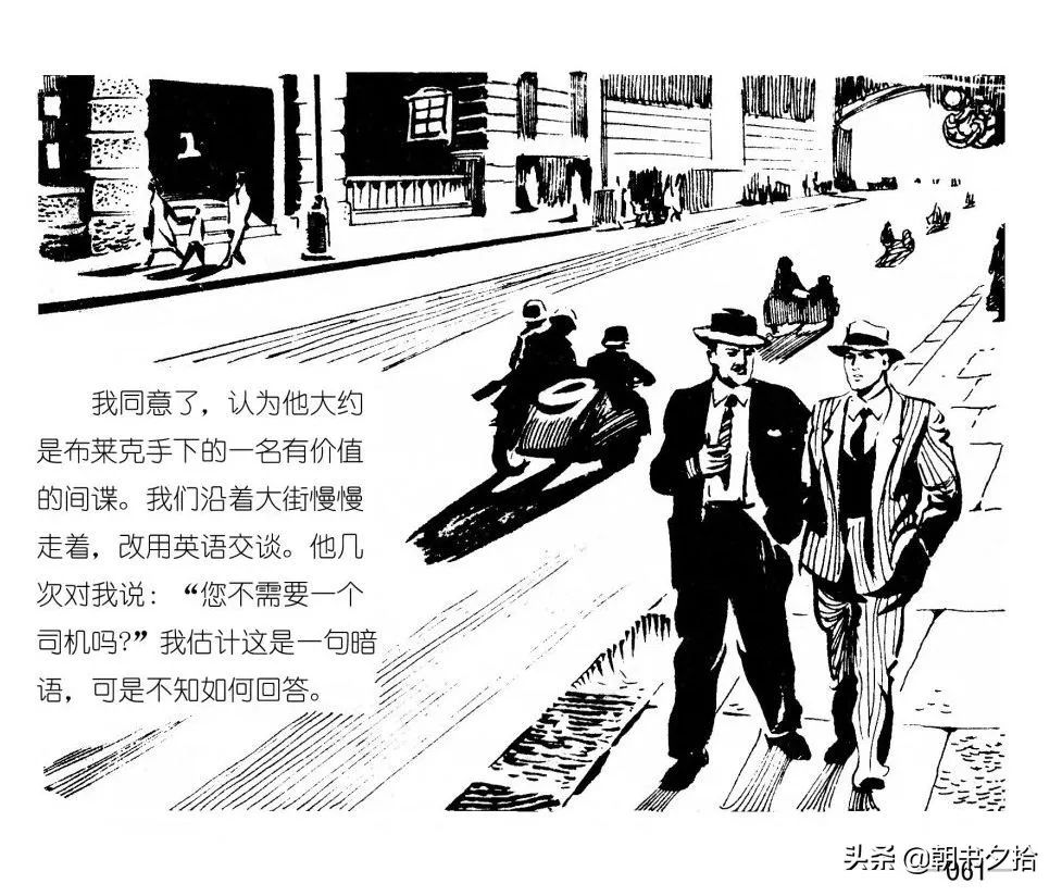 连环画《四国间谍战》岭南美术出版社