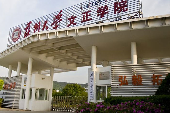 苏州这5所艺术类招生的大学，2022年录取需要多少分？