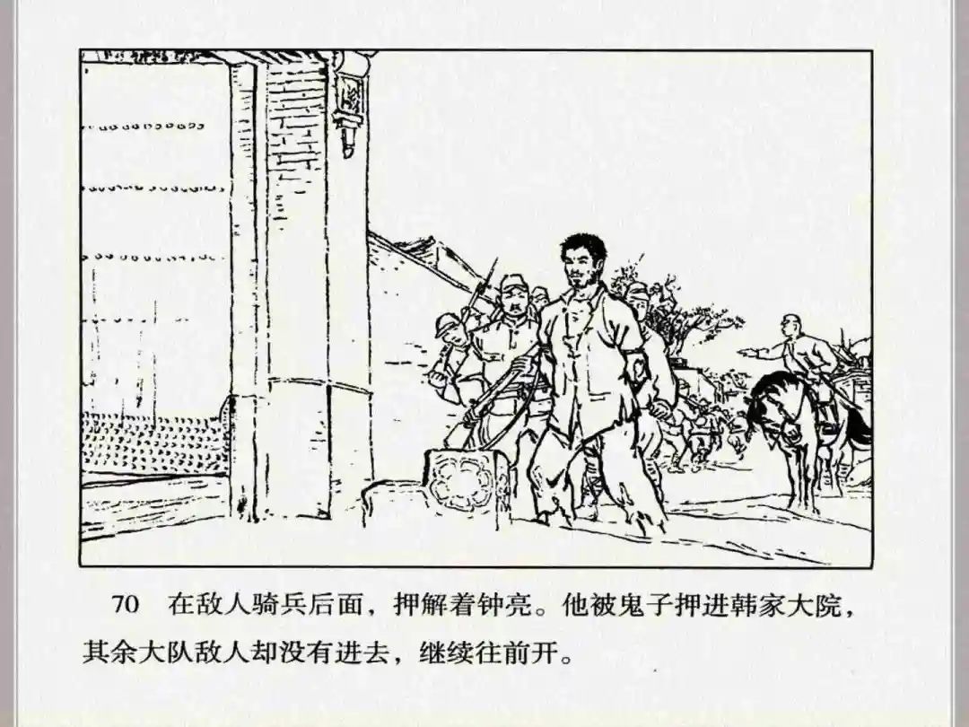 连环画《小兵张嘎》经典战斗故事