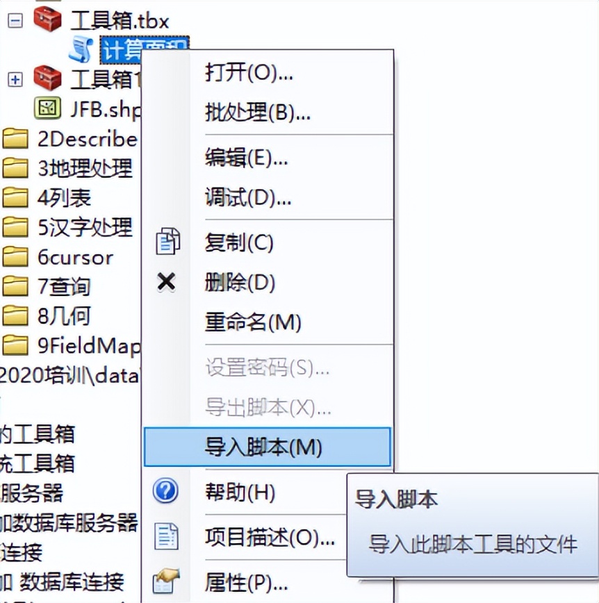 ArcGIS 一个独立运行的Python程序编写和打包