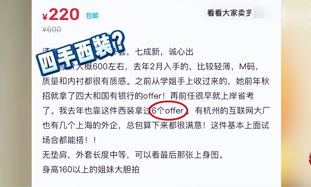 一件“旧西装”被大学生争相加价购买，了解原因后，让人笑不活了