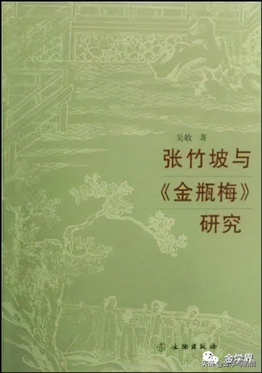 扬州通报吴玉林(刘 辉 - 再谈张竹坡的家世、生平及其评《金瓶梅》的年代)