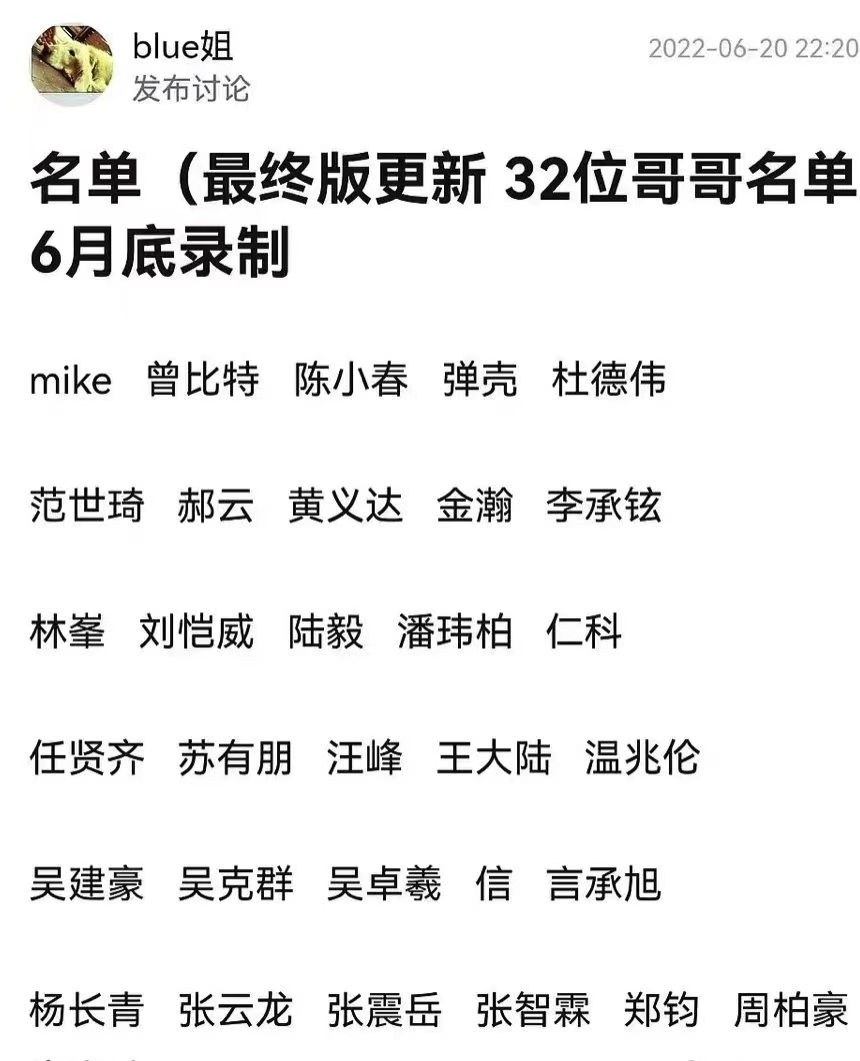 网传《披荆斩棘2》名单出炉