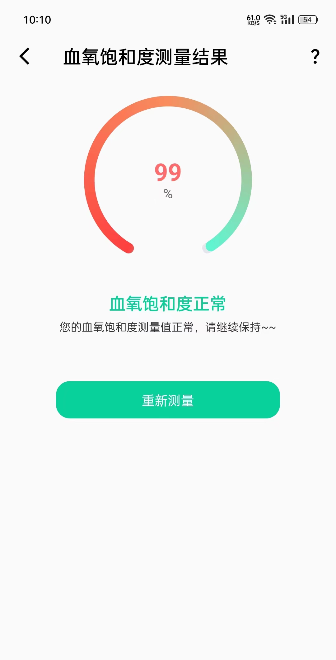 体检宝下载(App测血氧饱和度，只能图一乐)
