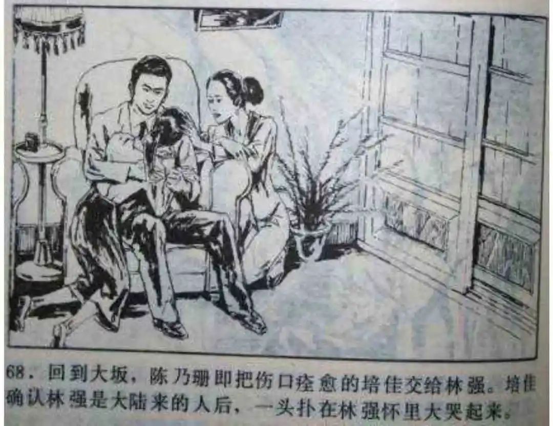 连环画《头号间谍生死录》下册