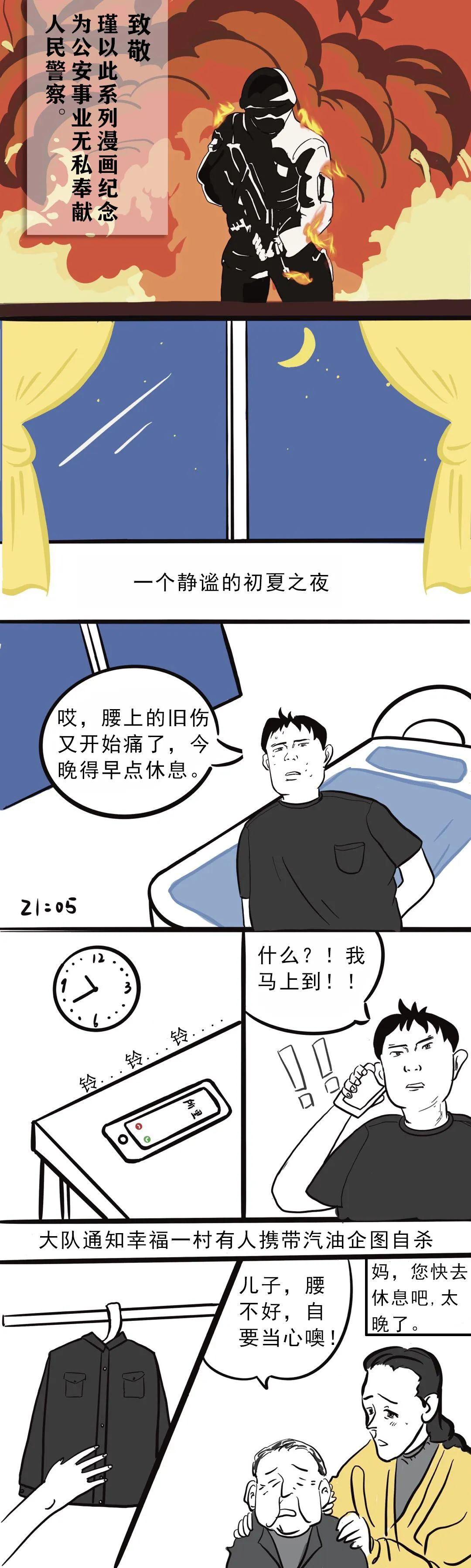 【致敬公安英雄】沧海留声，不灭英魂——缅怀公安英烈严德海