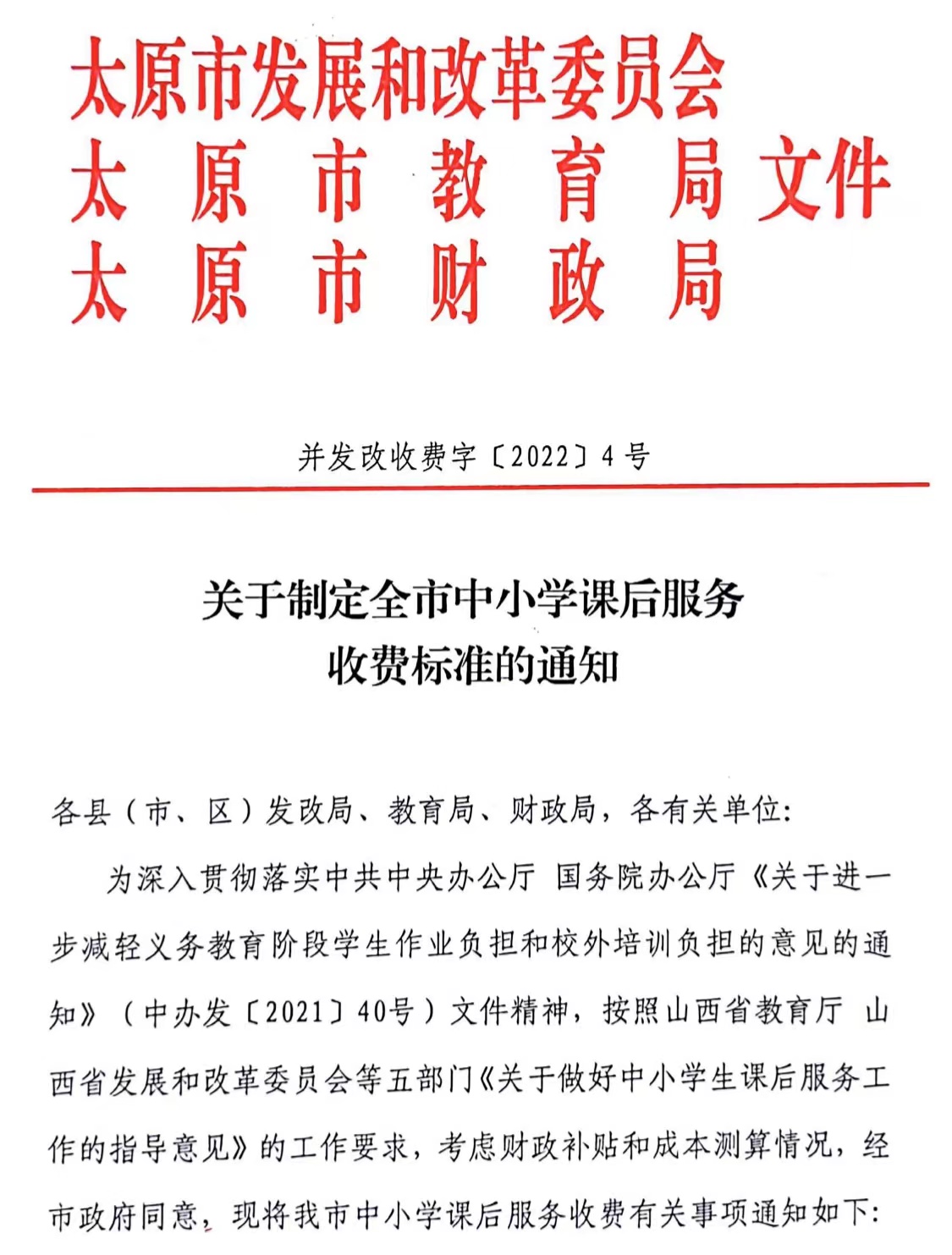太原中小学课后服务收费、注销培训机构速览