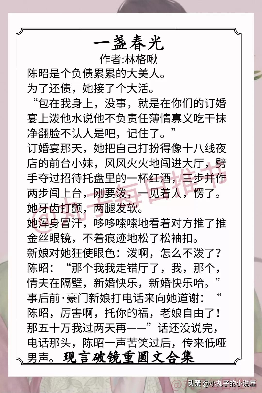强推!现言破镜重圆,《太太经》《少女甜》《时光与你同欢》超甜