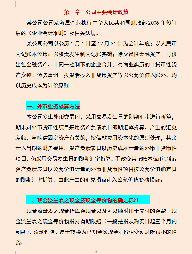 财务制度管理手册，流程详细步骤清晰，建议收藏