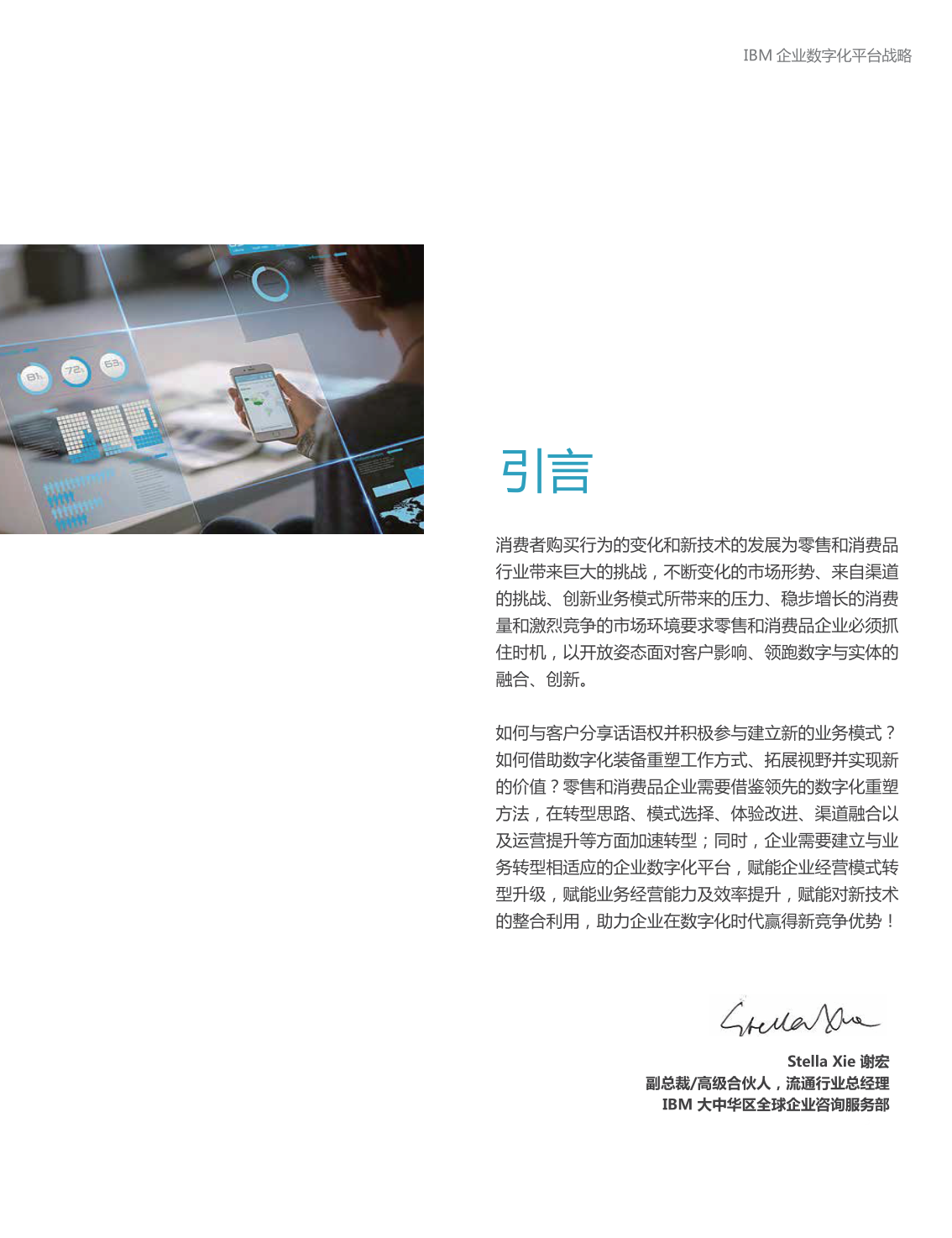 企业数字化平台战略-平台赋能数字化转型(附下载)