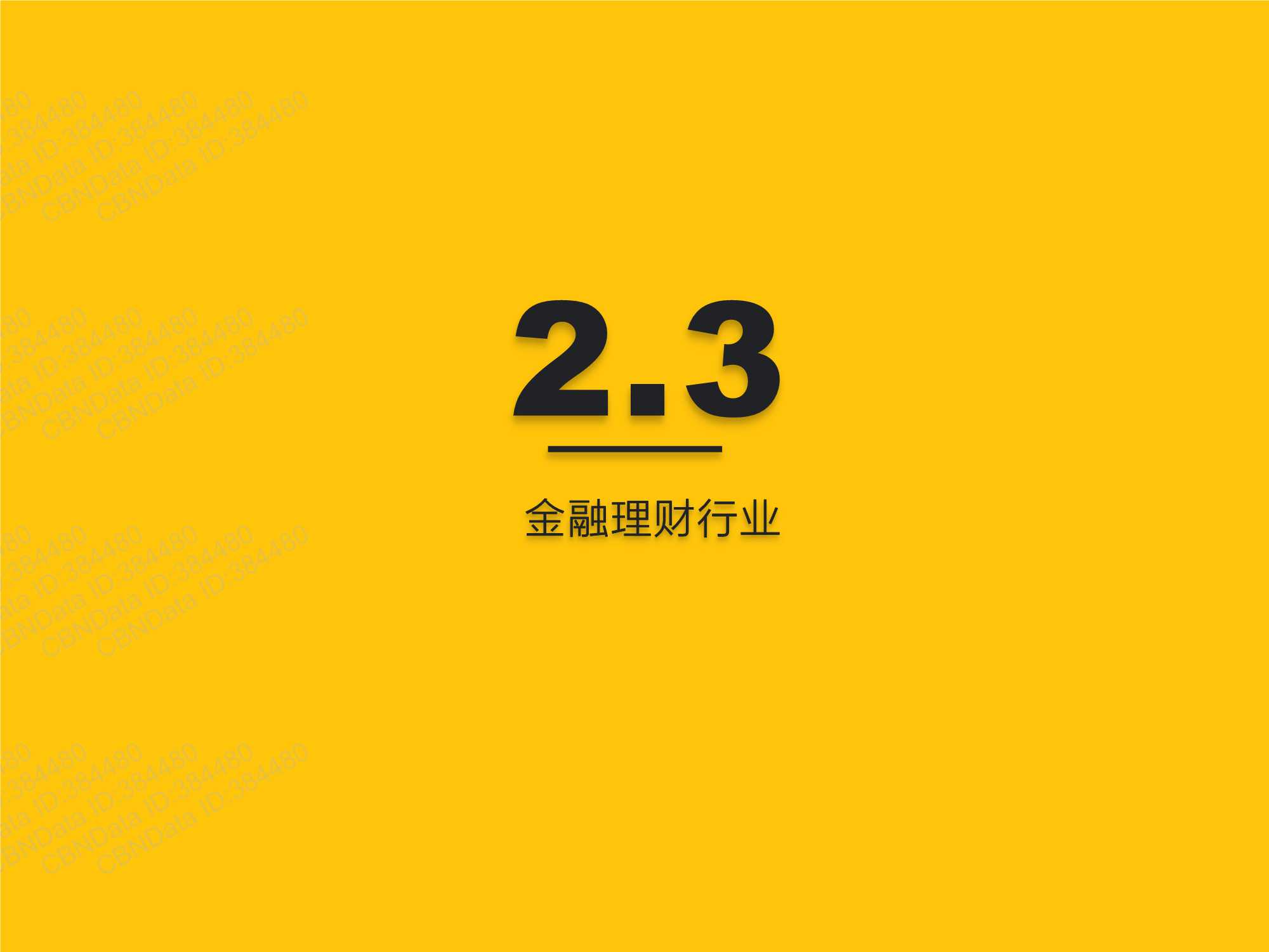 QuestMobile2022全景生态流量春季报告