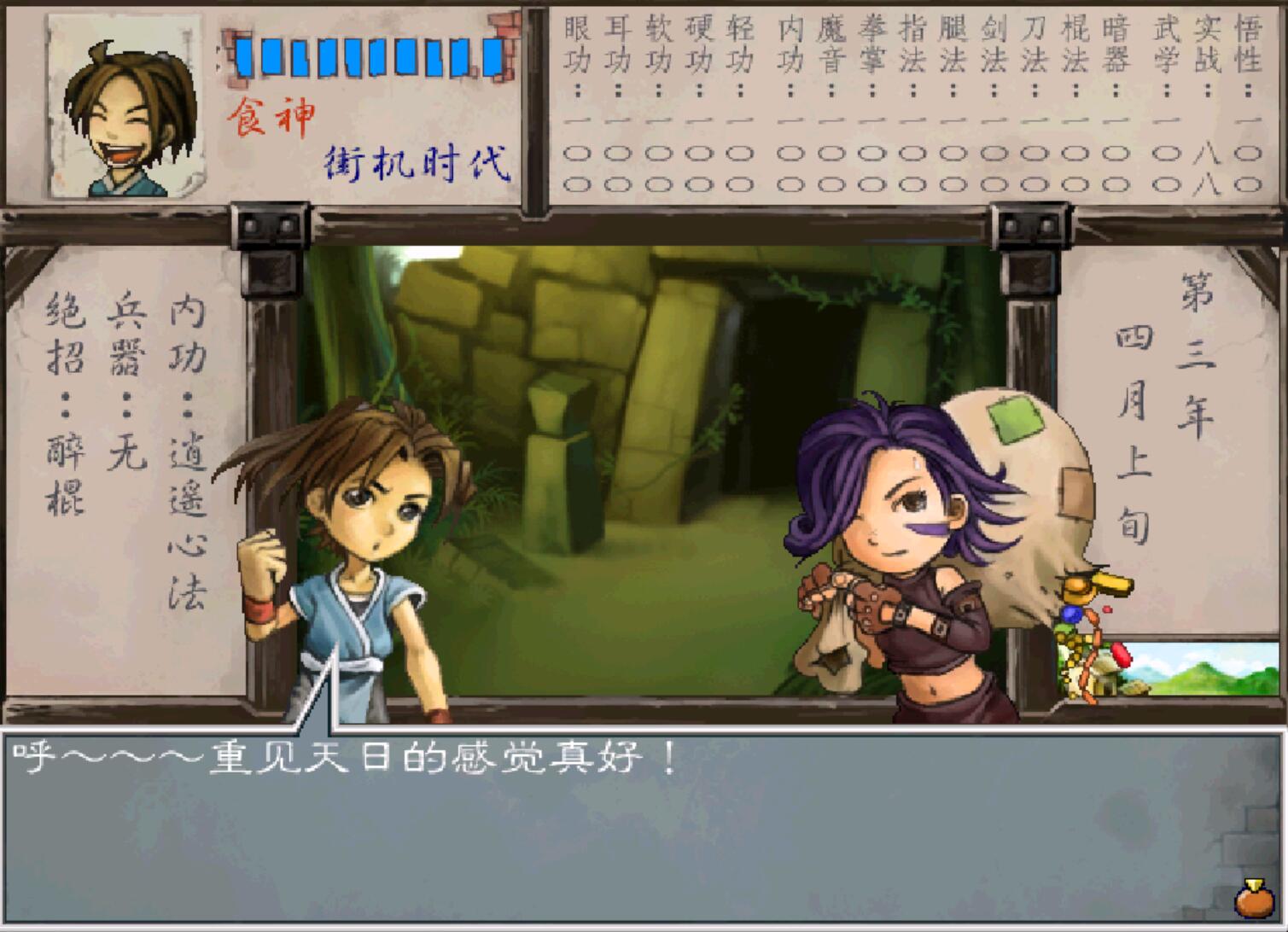 《武林群侠传》四大神兵，搞到一把就天下无敌，还练个毛的功啊