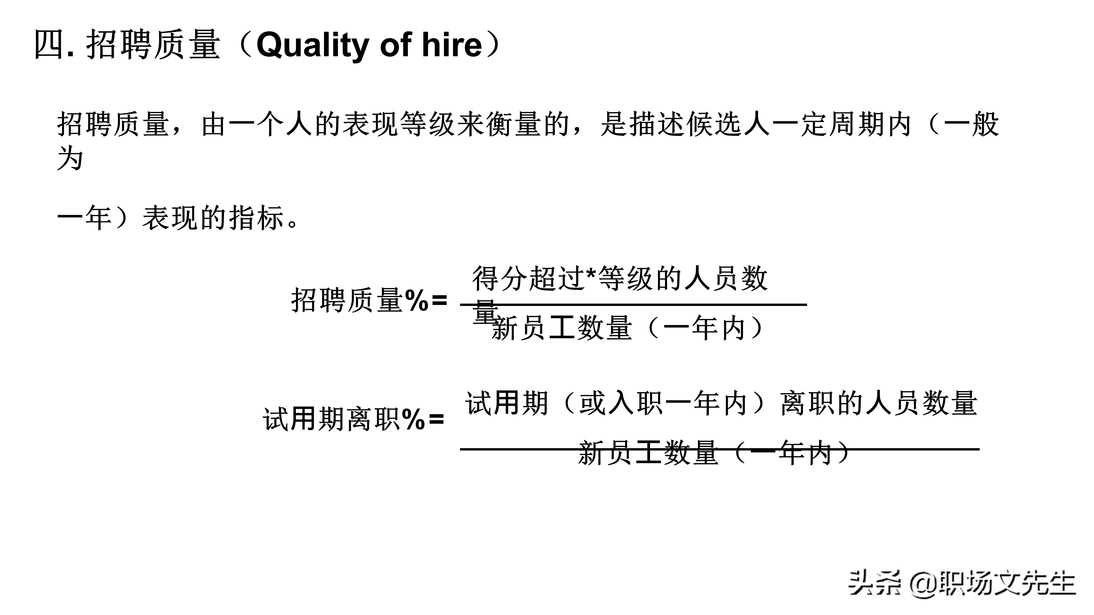 招聘指标（招聘分析的可视化指南）