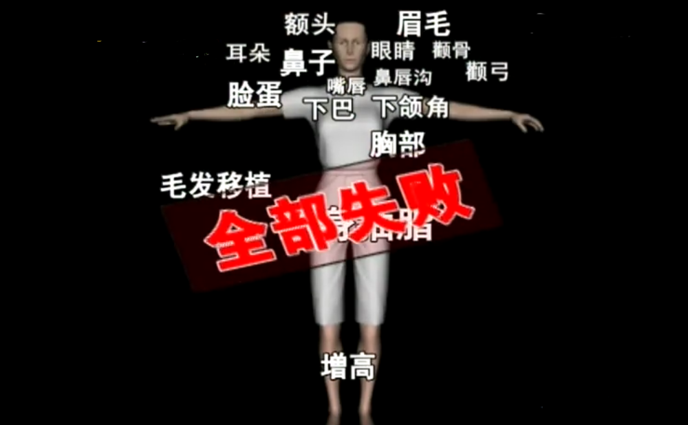 2012年南京一女子整容成瘾，全身上下动刀200多次，花400多万巨款