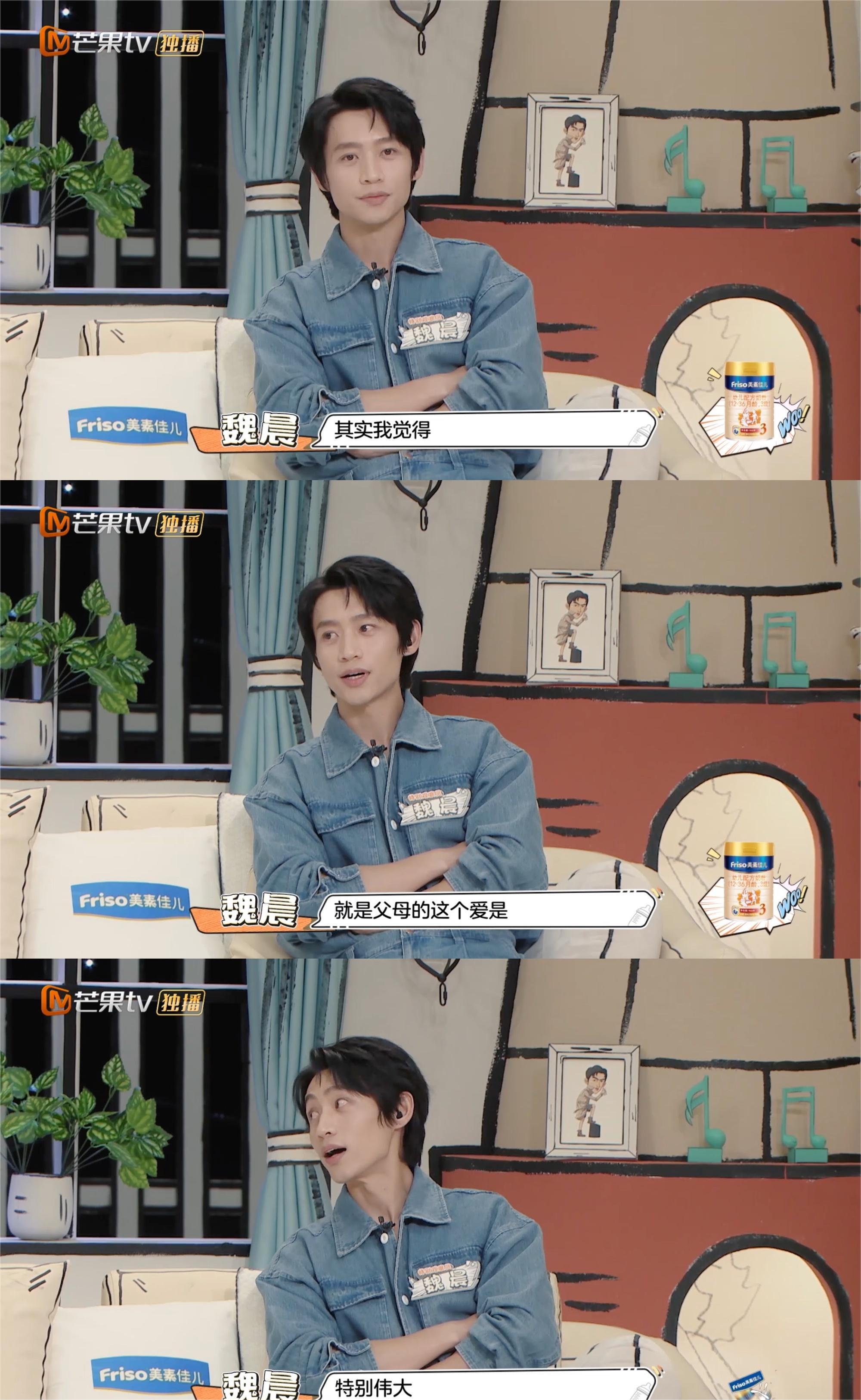 《爸爸当家》中，魏晨透露：爸妈为了不麻烦儿子有多努力