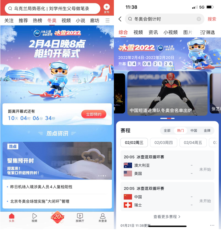 带领用户领略冰雪运动精彩，头条上线“赛事资讯”频道